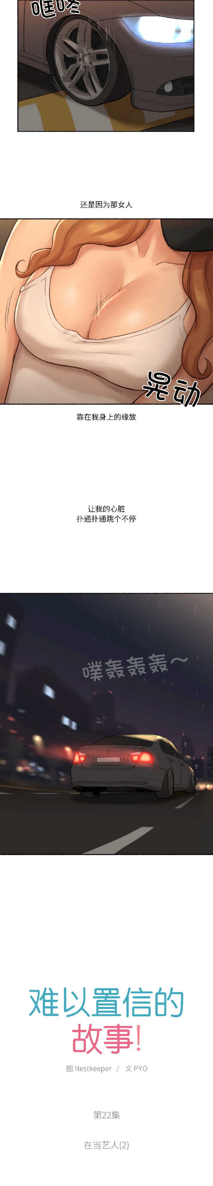 难以置信的故事