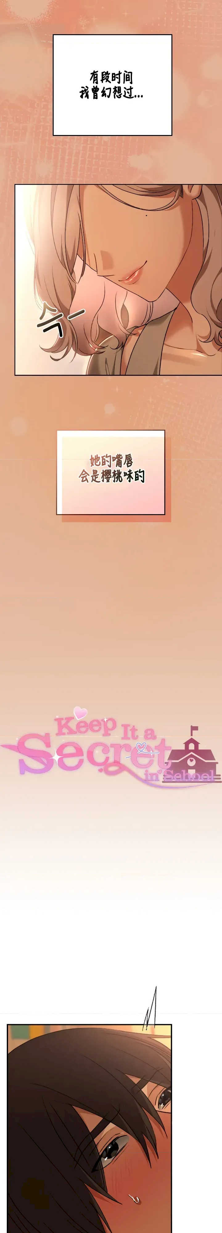 在学校要保密唷/校花的双面生活