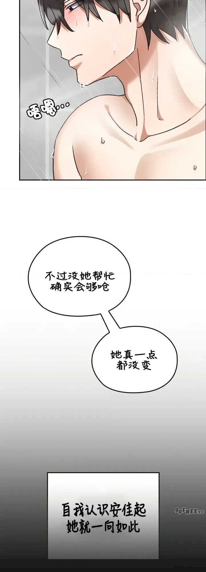 在学校要保密唷/校花的双面生活