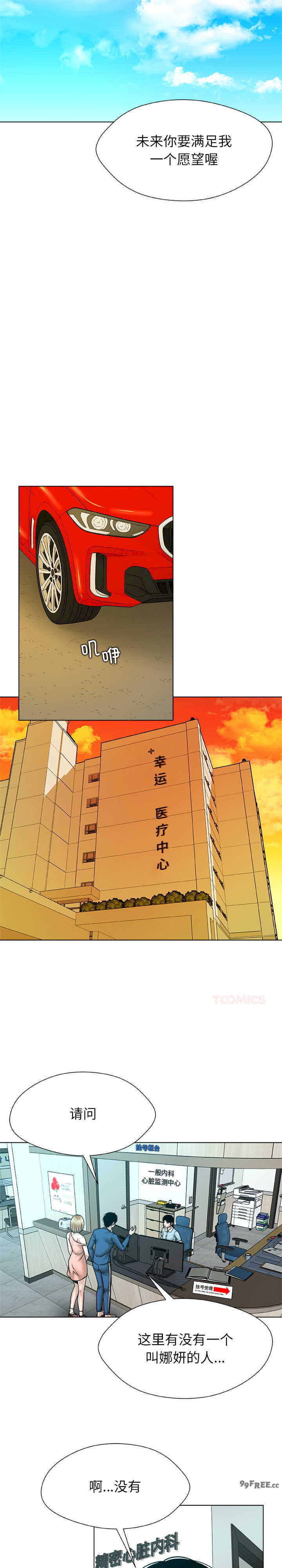 被幸运诅咒的人/幸运的孽缘