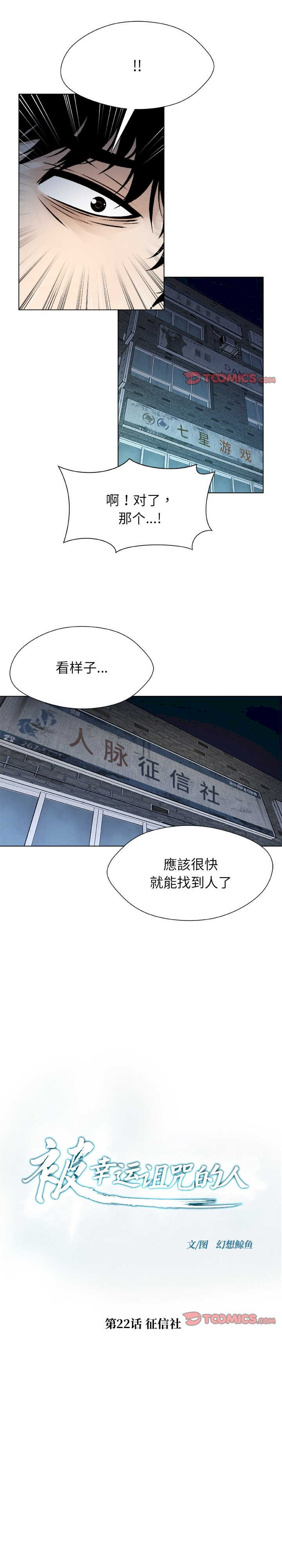 被幸运诅咒的人/幸运的孽缘