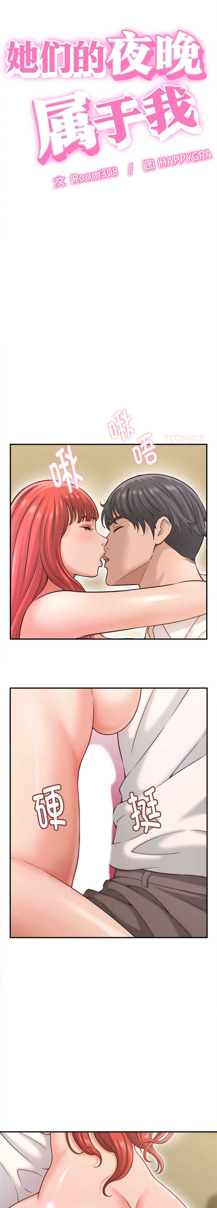 她们的夜晚属于我/与人妻有个秘密