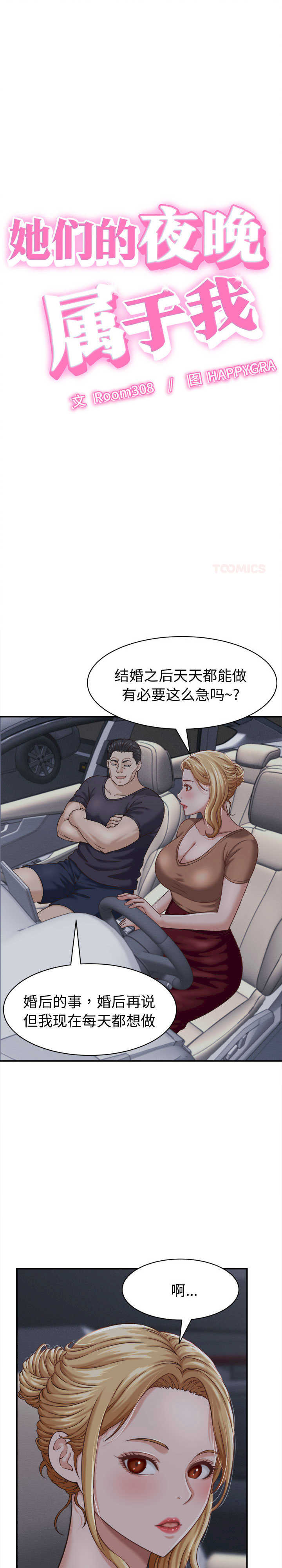 她们的夜晚属于我/与人妻有个秘密