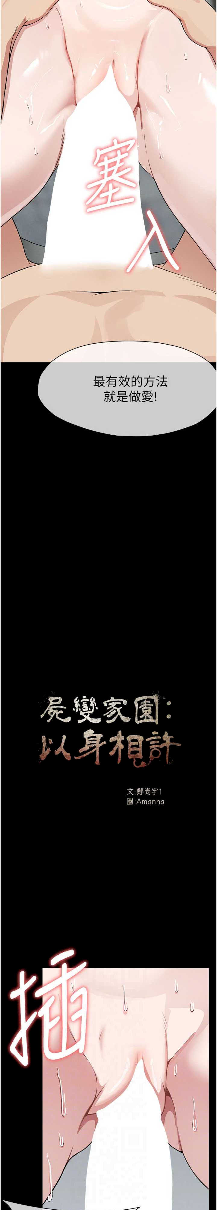 尸变家园:以身相许