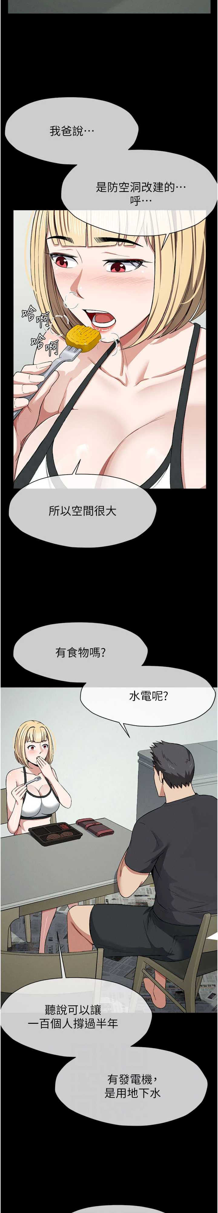 尸变家园:以身相许