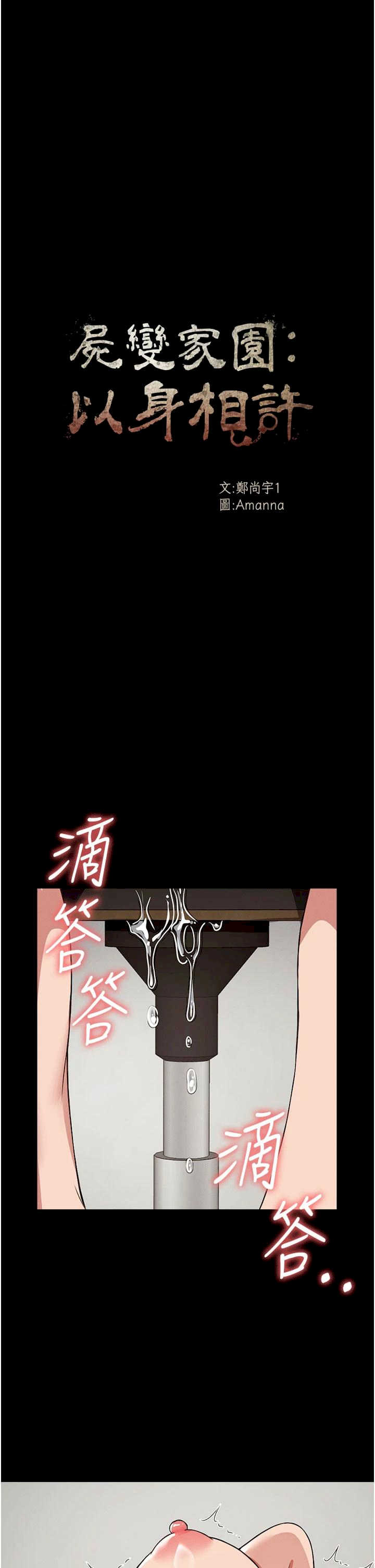 尸变家园:以身相许