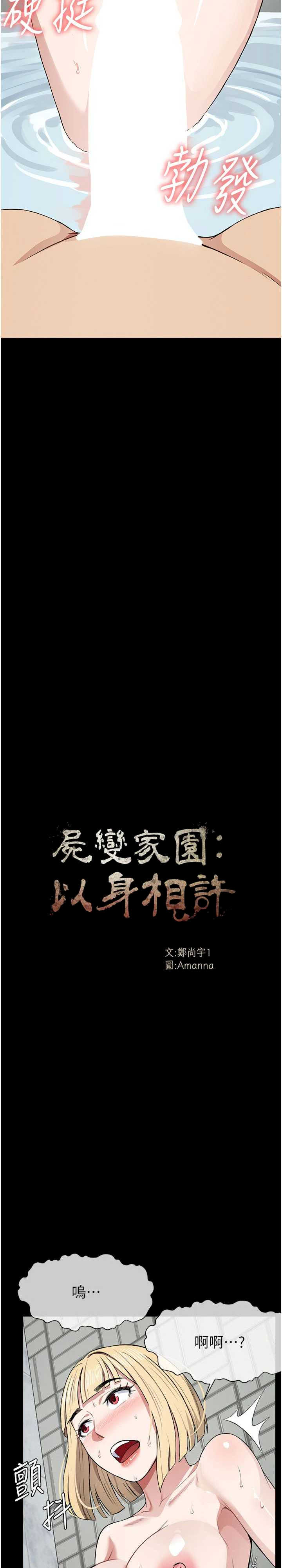 尸变家园:以身相许