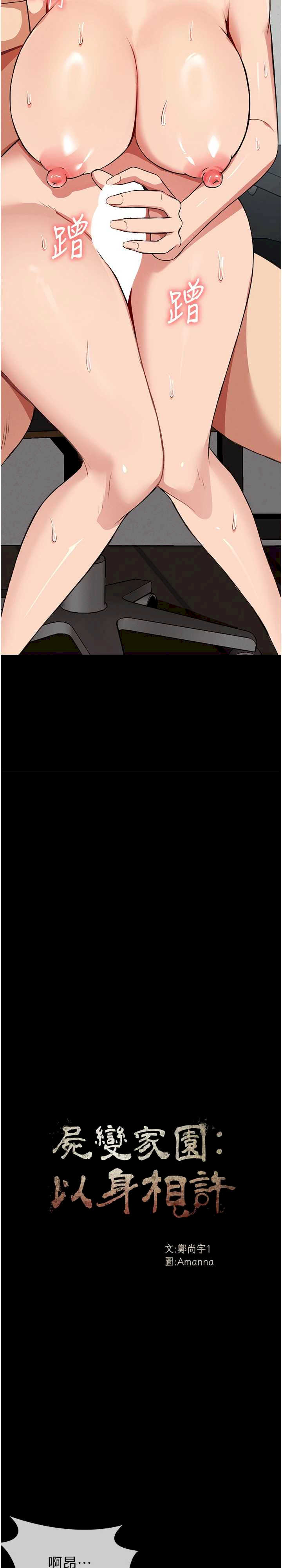 尸变家园:以身相许