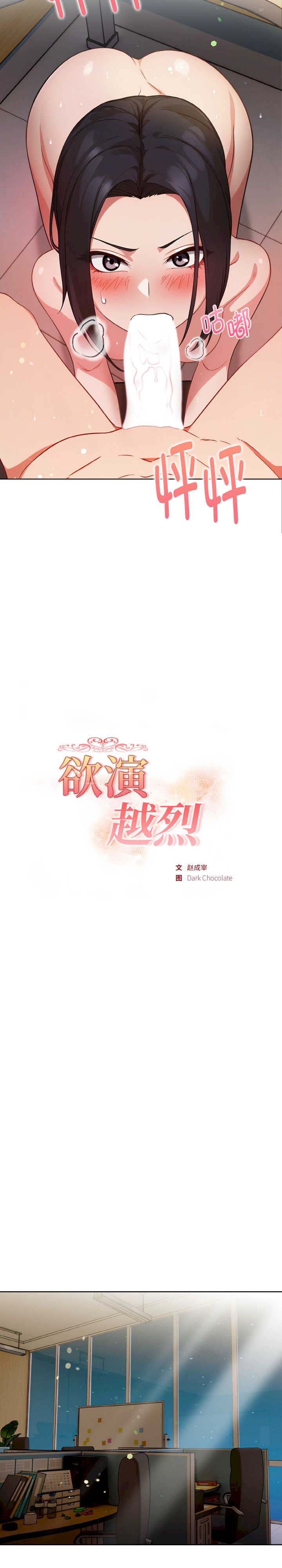 欲演越烈/捕捉美少女