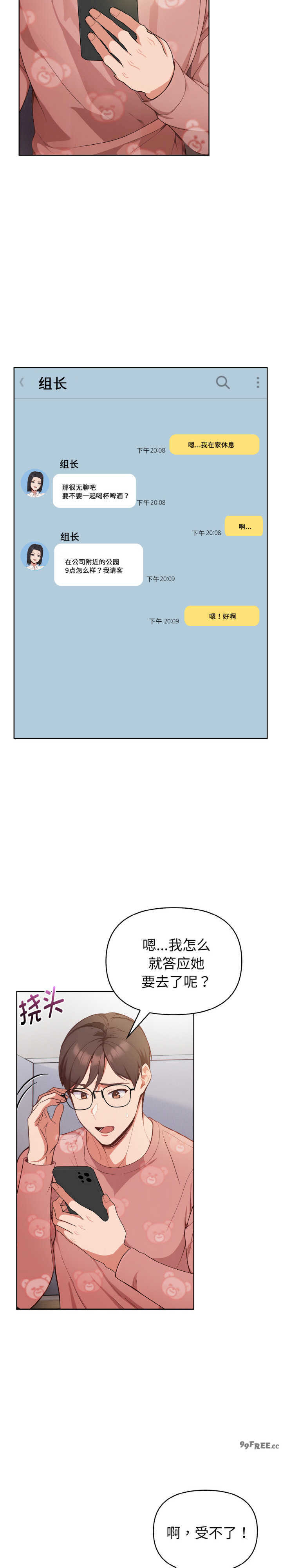 欲演越烈/捕捉美少女