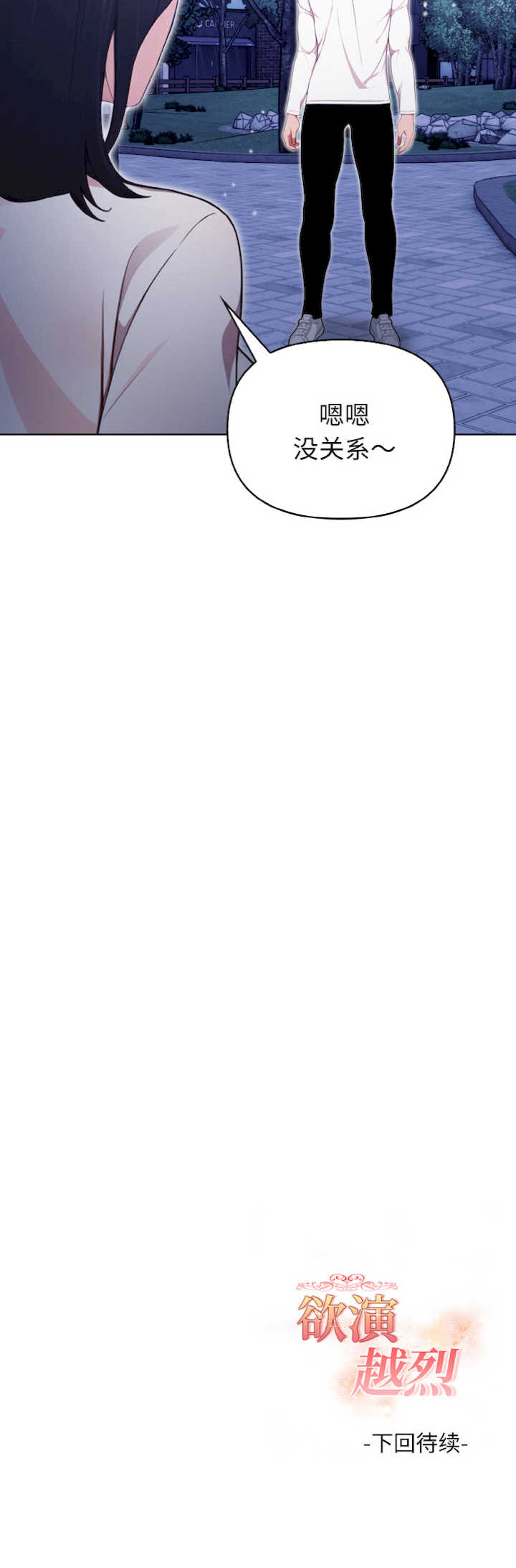 欲演越烈/捕捉美少女