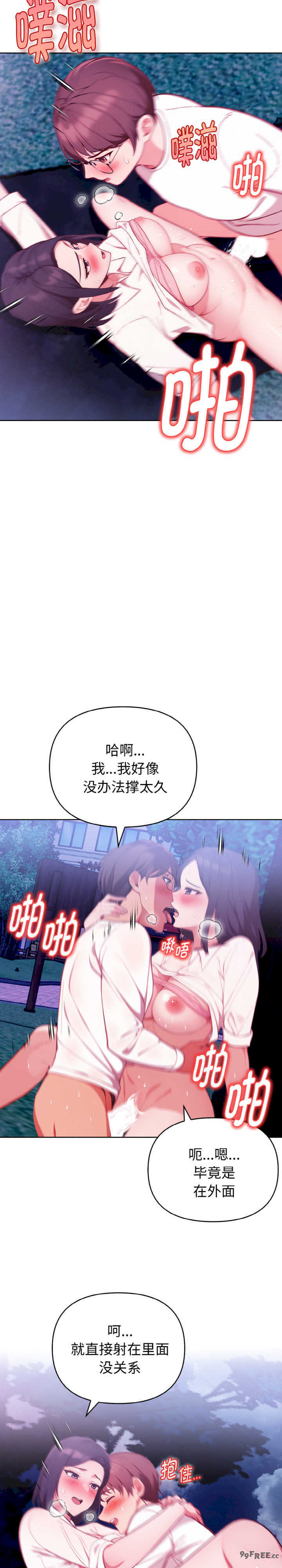 欲演越烈/捕捉美少女