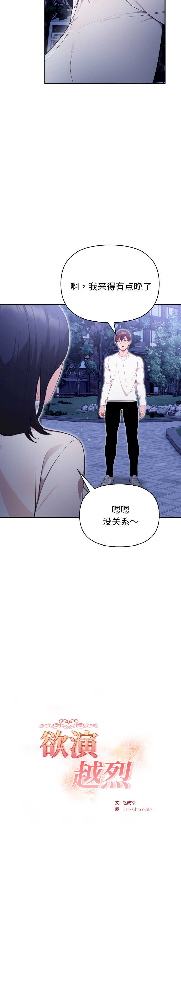 欲演越烈/捕捉美少女