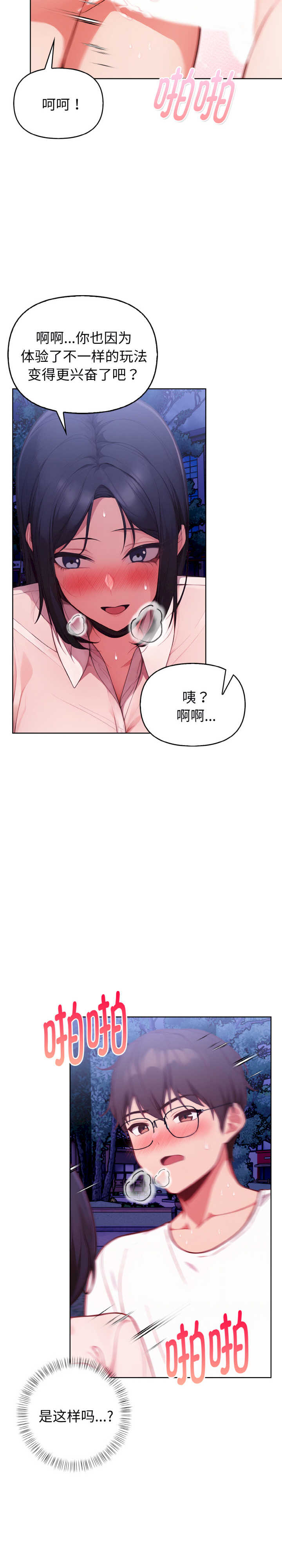 欲演越烈/捕捉美少女