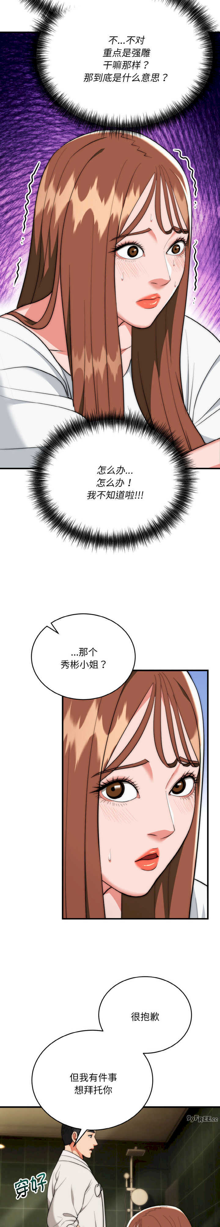 强雕:都市润女传说/神雕闯都市