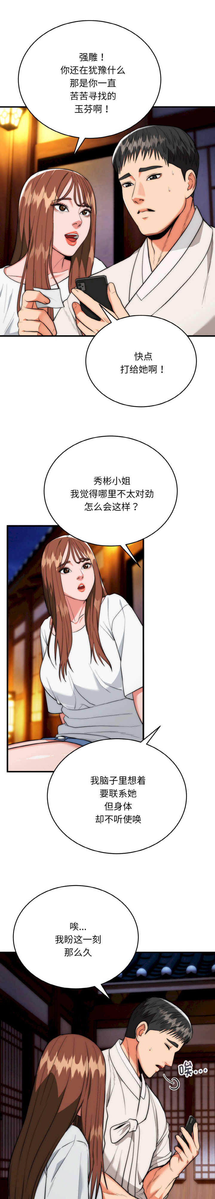 强雕:都市润女传说/神雕闯都市