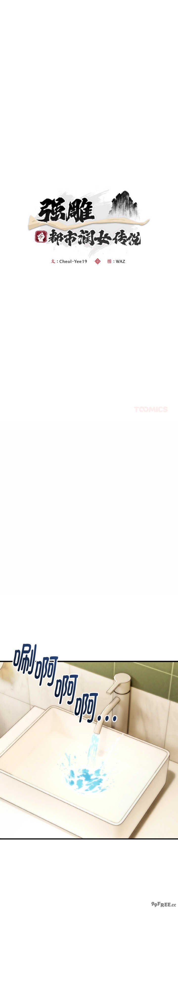 强雕:都市润女传说/神雕闯都市