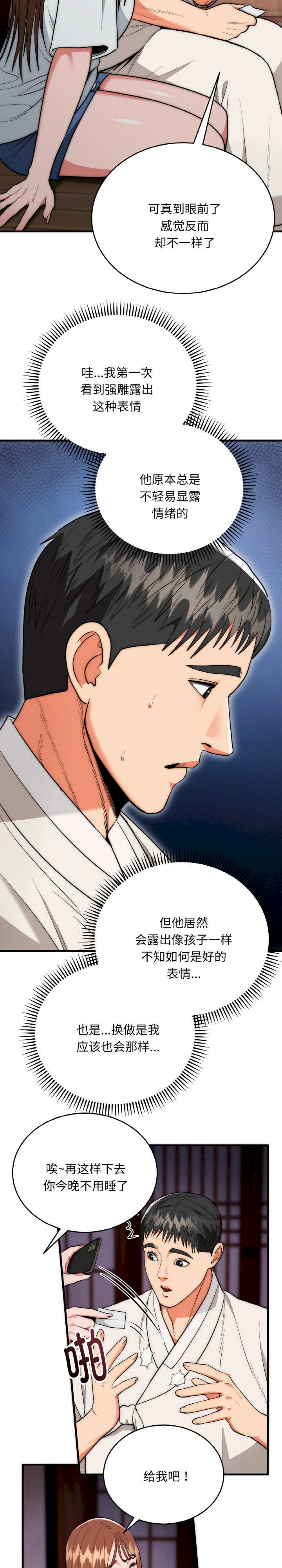 强雕:都市润女传说/神雕闯都市