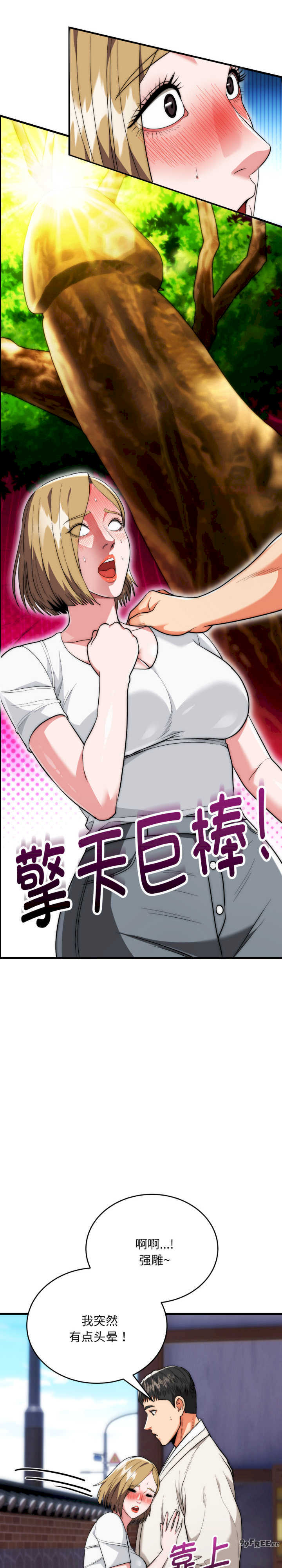 强雕:都市润女传说/神雕闯都市