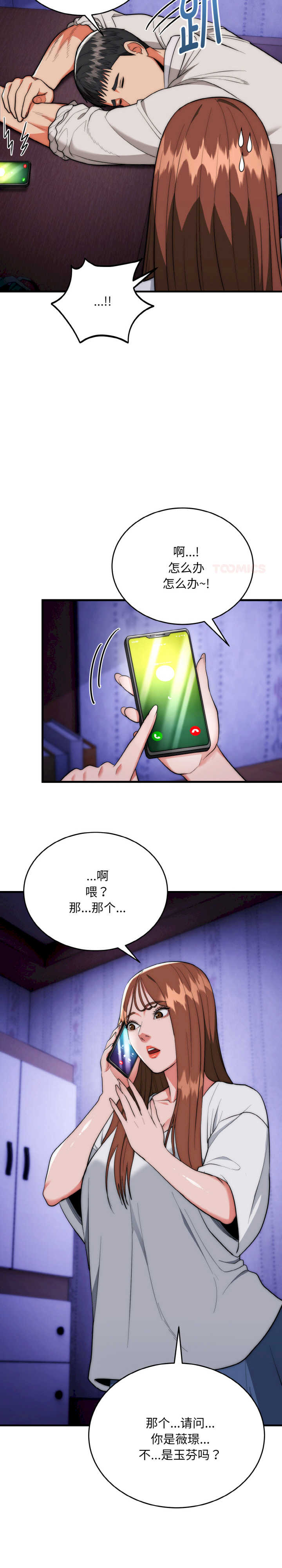 强雕:都市润女传说/神雕闯都市