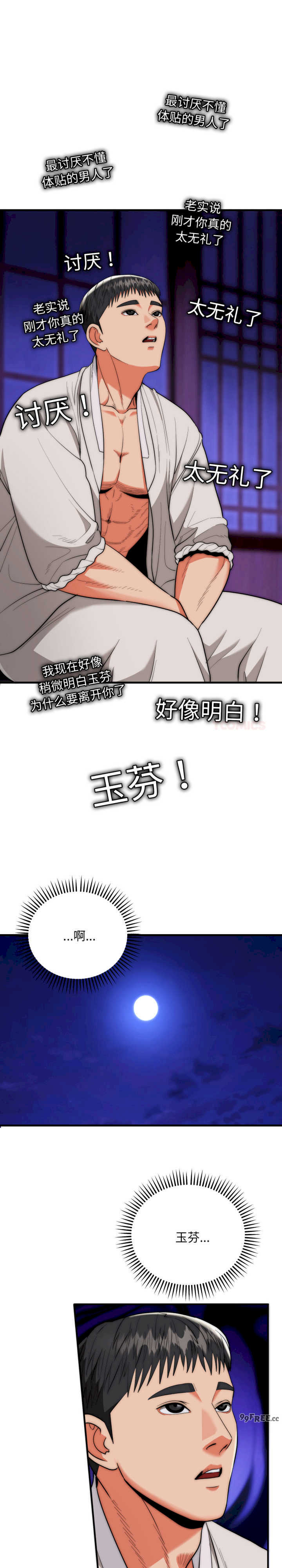 强雕:都市润女传说/神雕闯都市