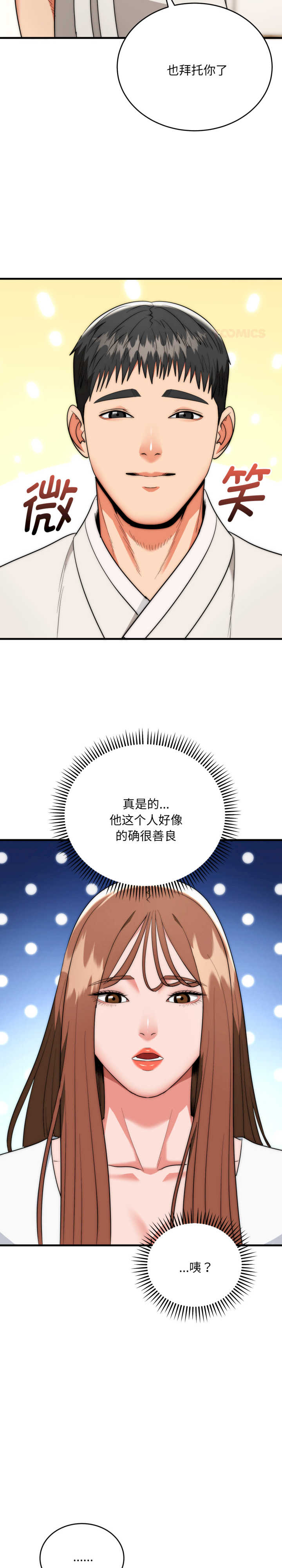 强雕:都市润女传说/神雕闯都市