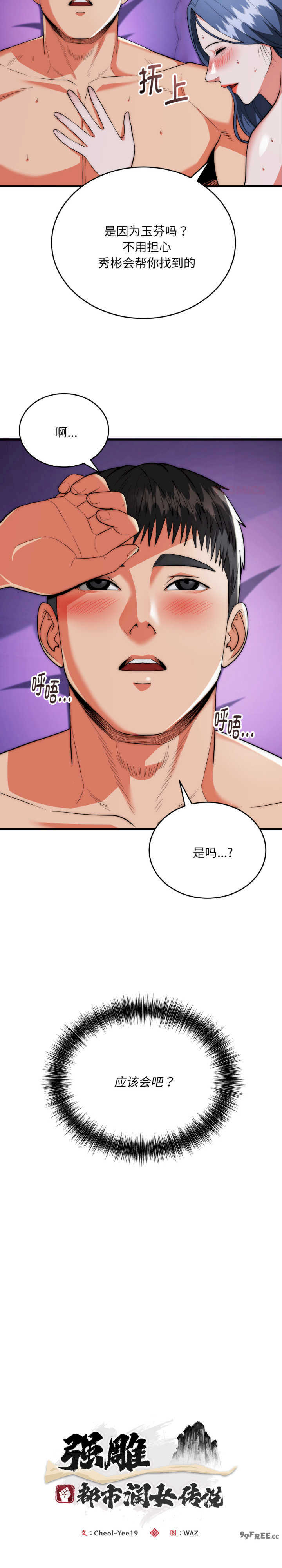 强雕:都市润女传说/神雕闯都市