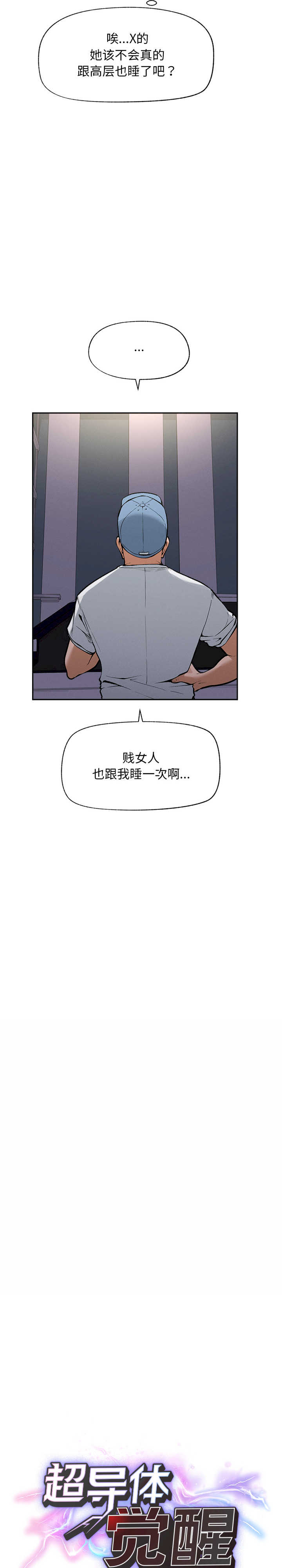 超导体觉醒/超导体大叔