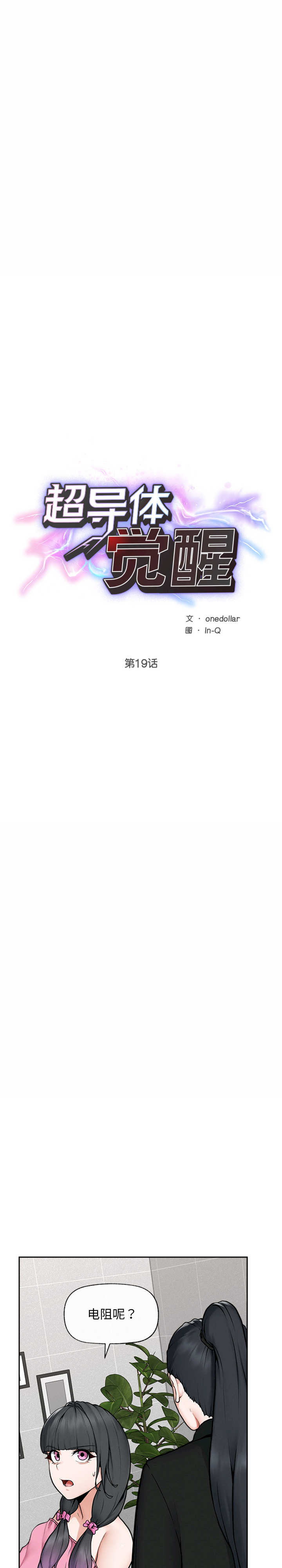 超导体觉醒/超导体大叔