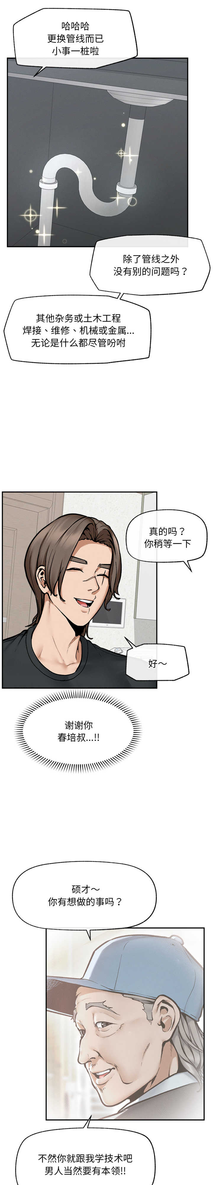 超导体觉醒/超导体大叔