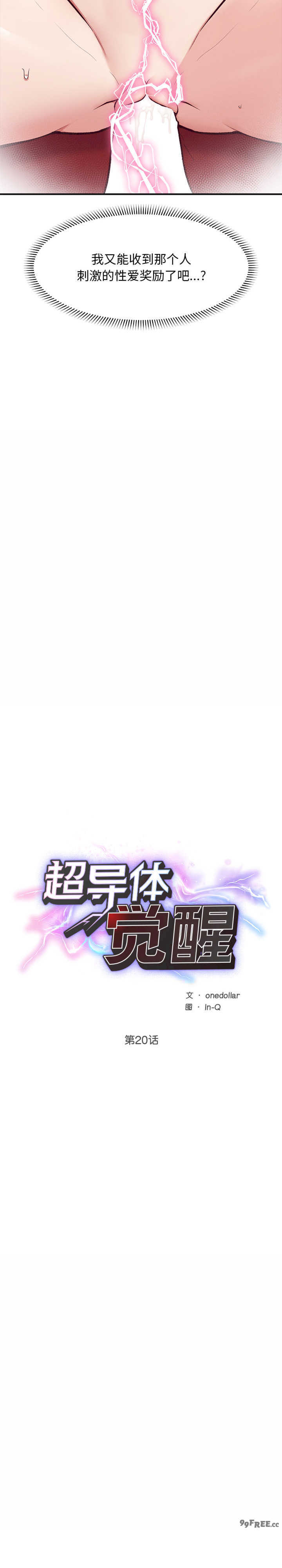 超导体觉醒/超导体大叔