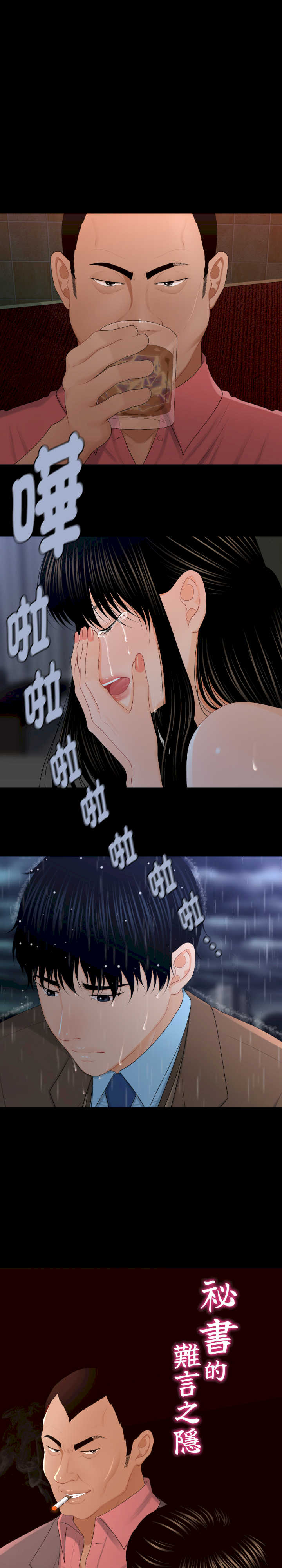 秘书的难言之隐