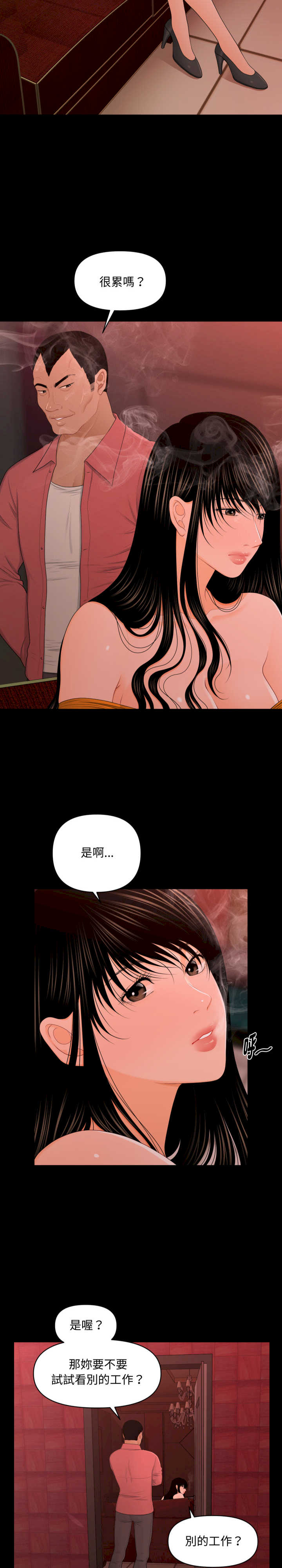 秘书的难言之隐