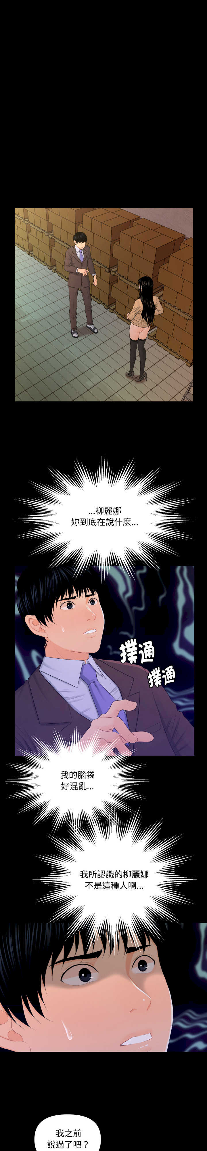 秘书的难言之隐