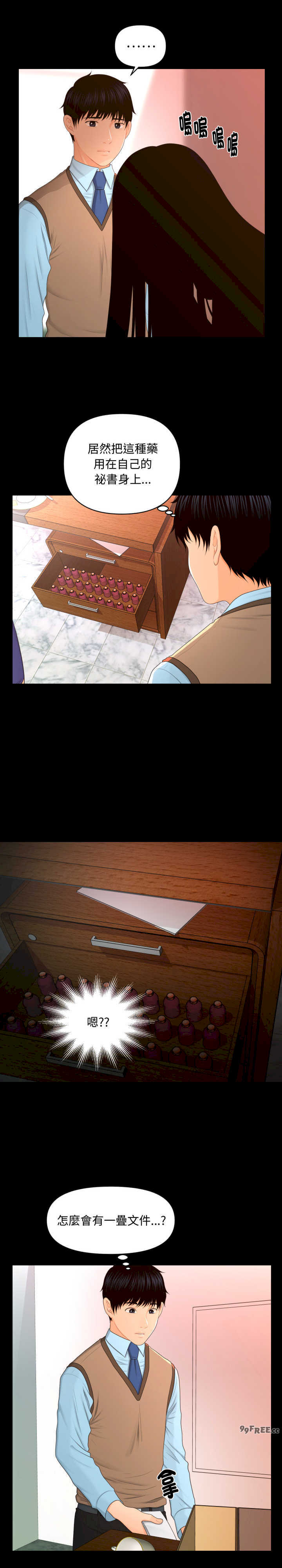 秘书的难言之隐