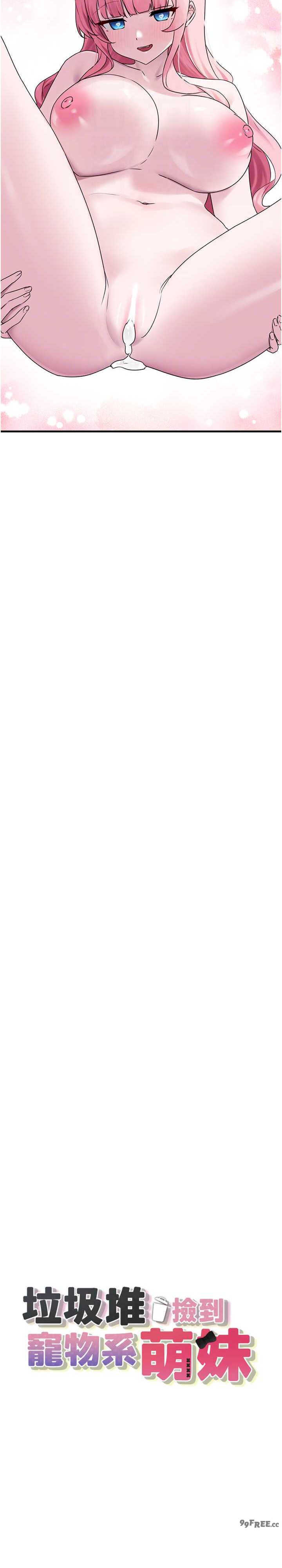 垃圾堆捡到宠物系萌妹