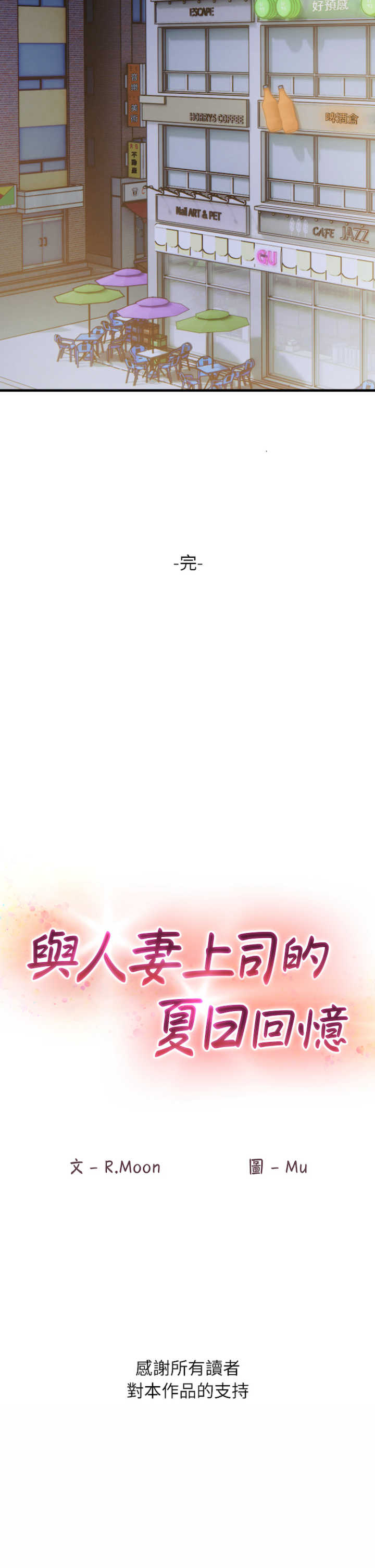 与人妻上司的夏日回忆