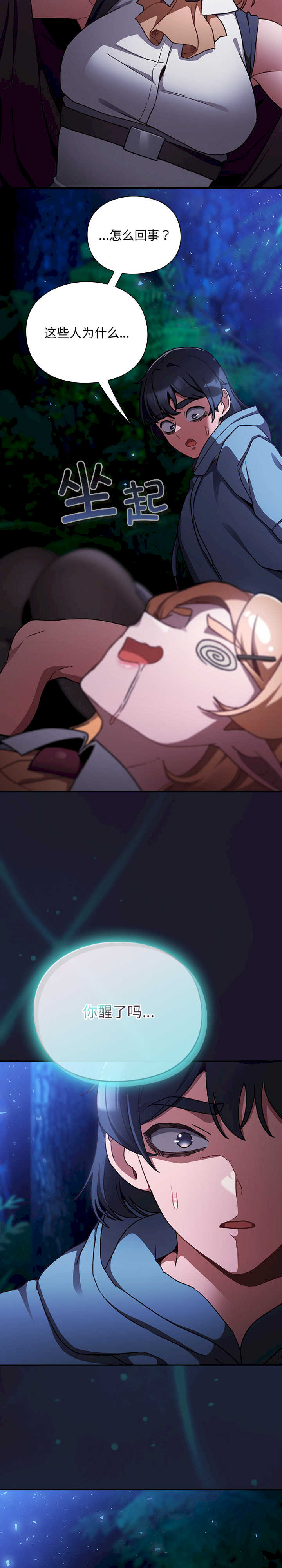 男人稀缺的异世界/当前女友变成异世界独裁者