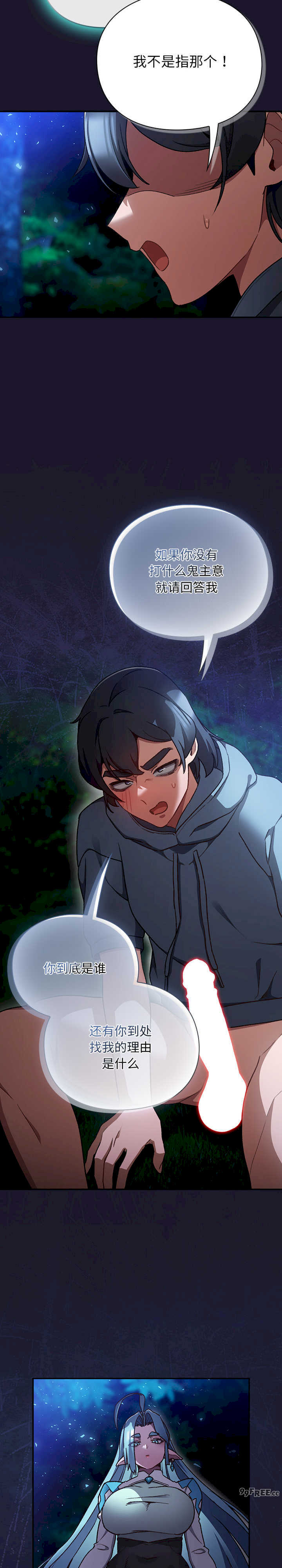 男人稀缺的异世界/当前女友变成异世界独裁者