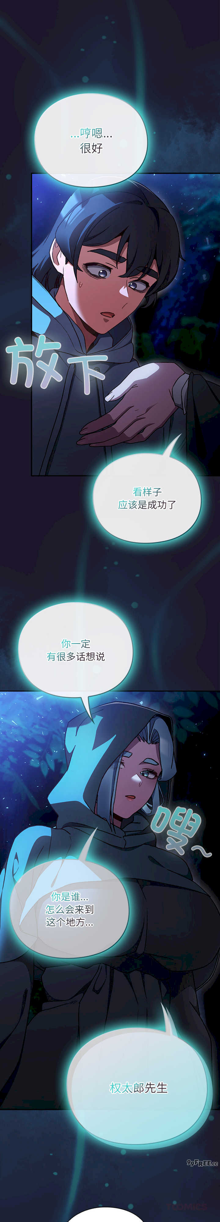 男人稀缺的异世界/当前女友变成异世界独裁者