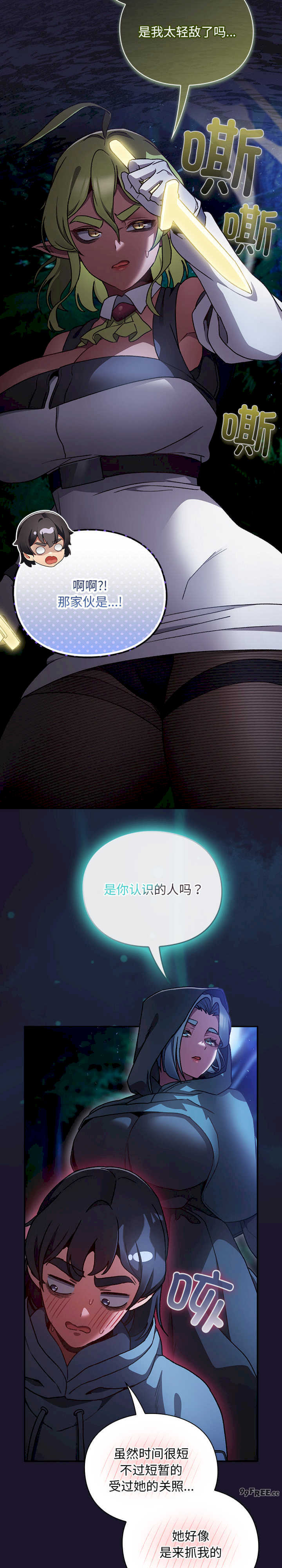 男人稀缺的异世界/当前女友变成异世界独裁者