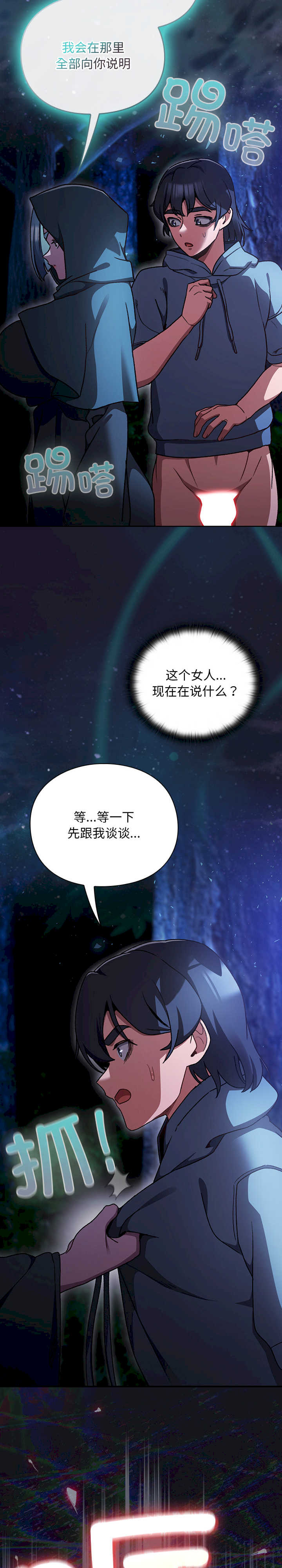 男人稀缺的异世界/当前女友变成异世界独裁者