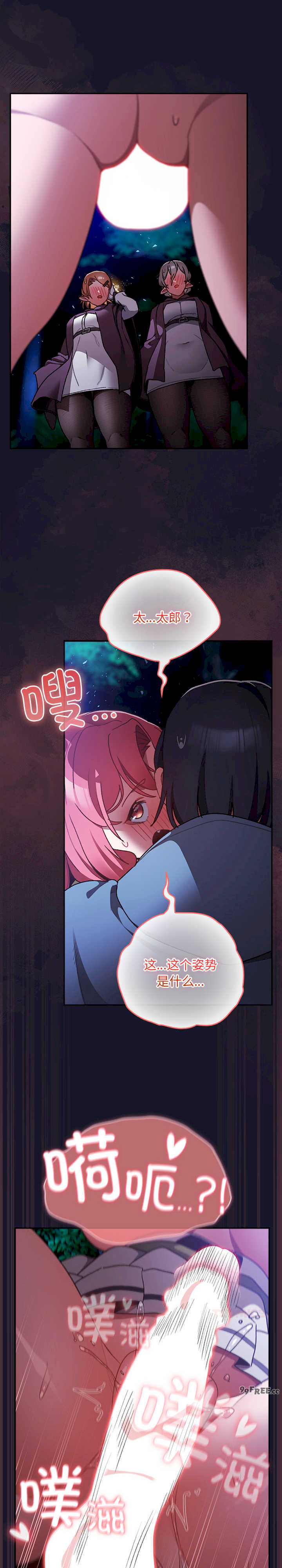 男人稀缺的异世界/当前女友变成异世界独裁者