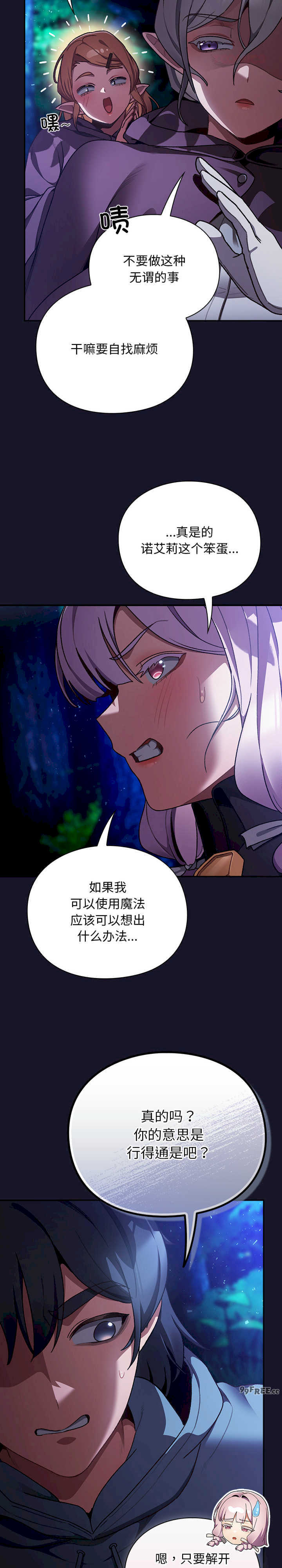 男人稀缺的异世界/当前女友变成异世界独裁者