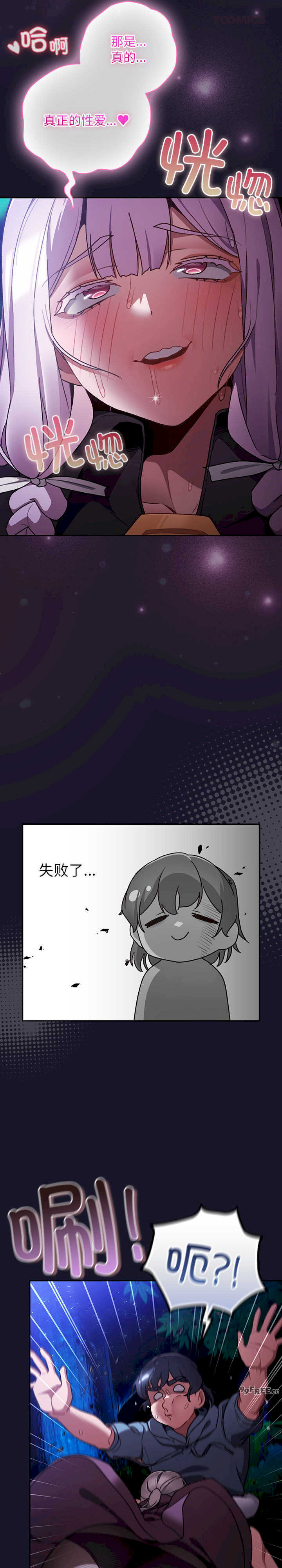 男人稀缺的异世界/当前女友变成异世界独裁者