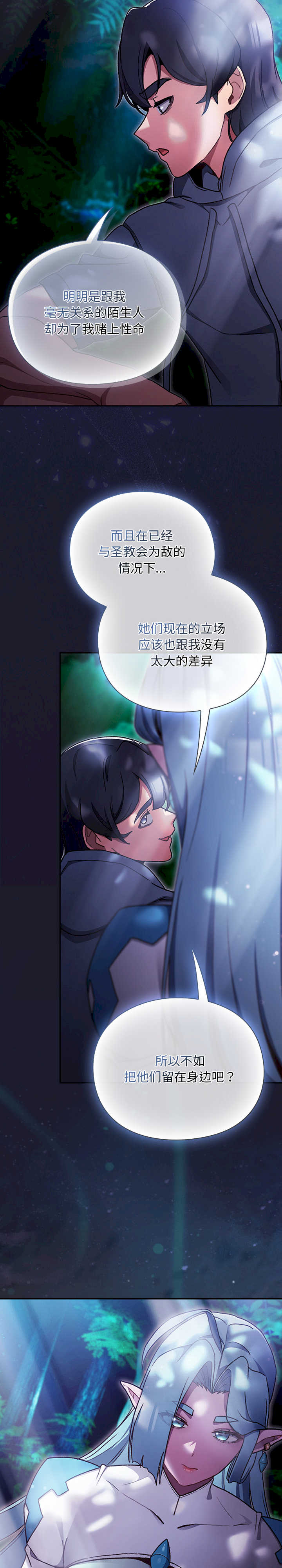 男人稀缺的异世界/当前女友变成异世界独裁者