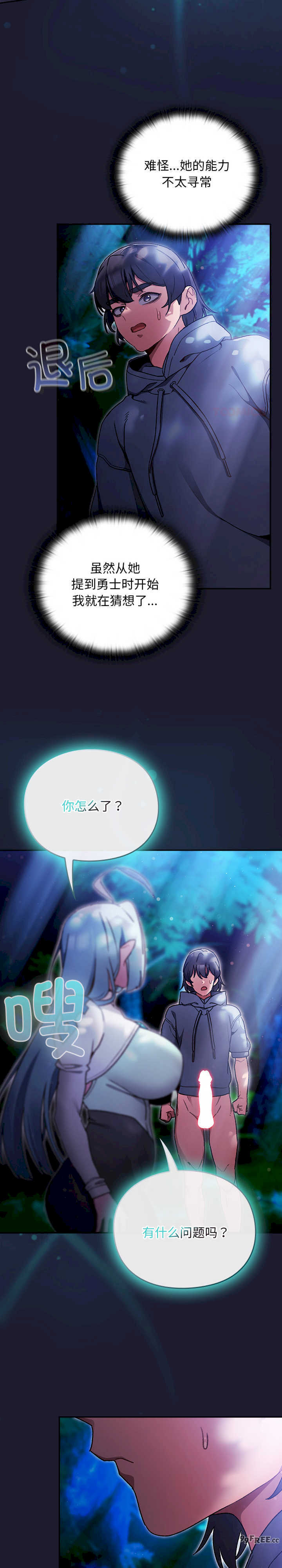 男人稀缺的异世界/当前女友变成异世界独裁者