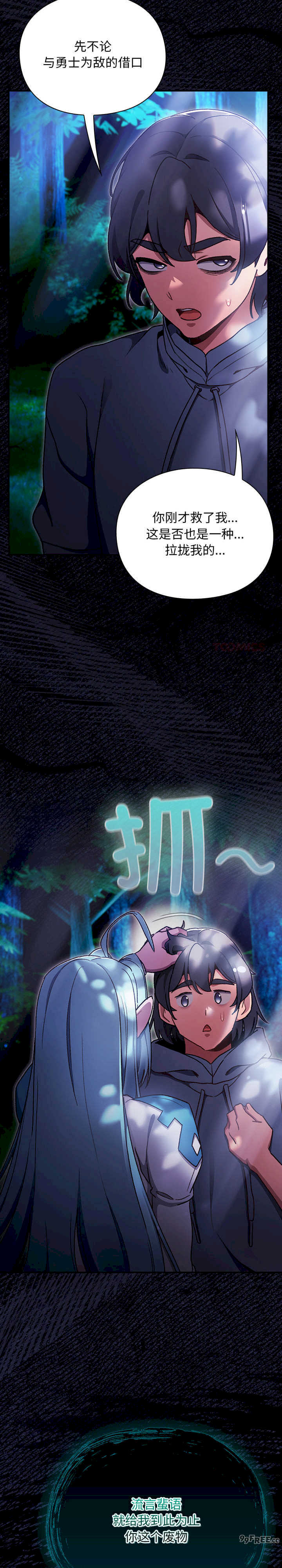 男人稀缺的异世界/当前女友变成异世界独裁者