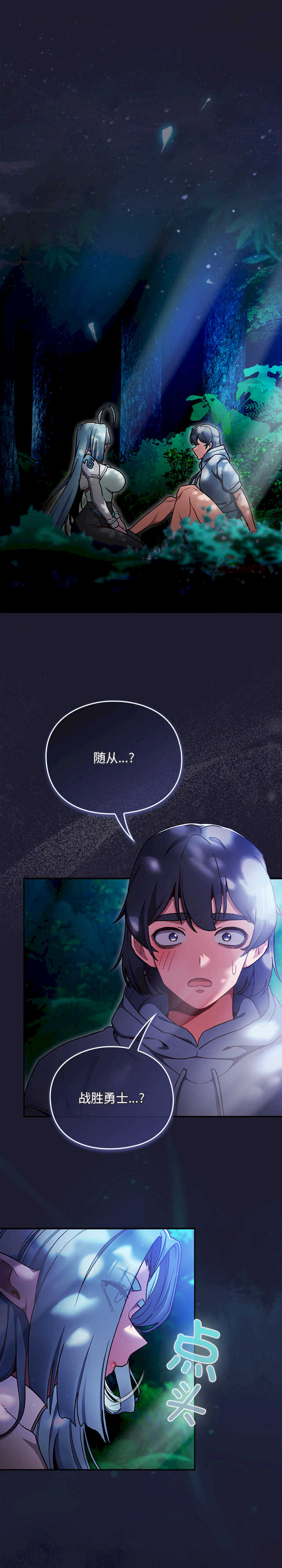 男人稀缺的异世界/当前女友变成异世界独裁者