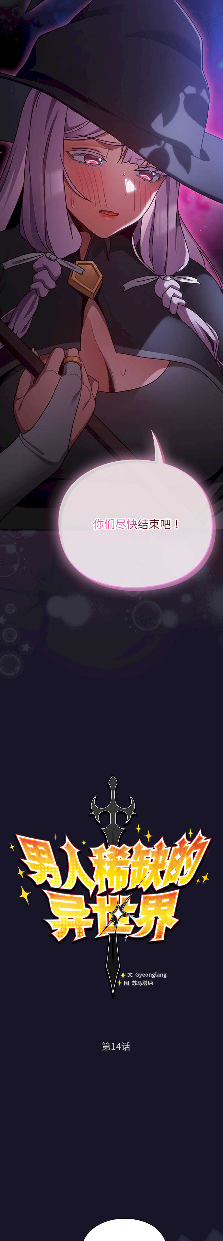 男人稀缺的异世界/当前女友变成异世界独裁者